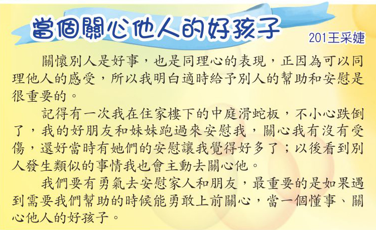 當個關心他人的好孩子，開新視窗